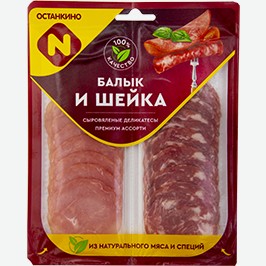 Нарезка Балык И Шейка Останкино, Сыровяленая, 90 Г