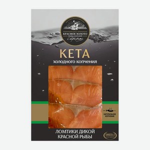 Кета ломтики холодного копчения Красное Золото 100г