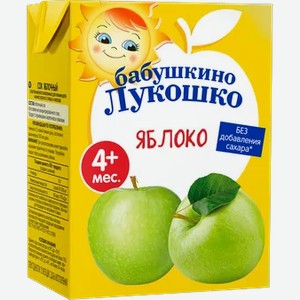 Сок Бабушкино Лукошко Яблоко осветленное 200мл
