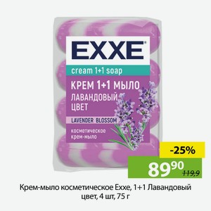 Крем-мыло косметическое Exxe, 1+1 Лавандовый цвет, 4 шт, 75 г