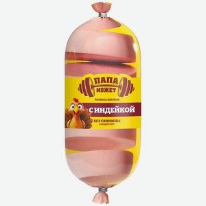 Колбаса Папа может с индейкой варёная, 400г