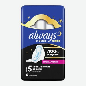 Гигиенические прокладки женские Maxi Secure Night Extra Always 6шт