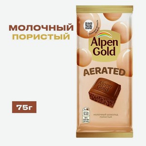 Шоколад молочный Alpen Gold пористый 75г