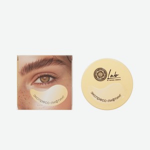 Гидрогелевые патчи для глаз Natura Siberica Экспресс-лифтинг 60шт