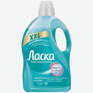 Средство для стирки Ласка Синтетика и Спорт, 4л, 4 л