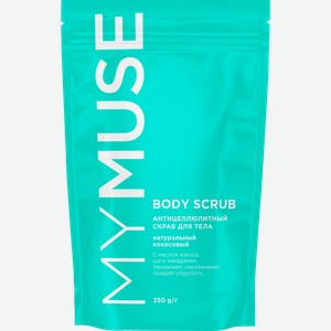 Натуральный антицеллюлитный кокосовый скраб для тела MY MUSE, 250 грамм