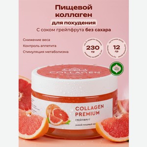 Коллаген пищевой COLLAGEN PREMIUM Грейпфрут