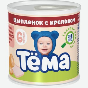 Пюре мясное ТЕМА Цыпленок с кроликом, с 6 месяцев 90 г