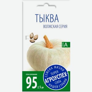 Семена Рости Тыква Волжская серая 2г