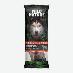 Лакомство для собак натуральное Бараньи ноги Wild Nature 90г