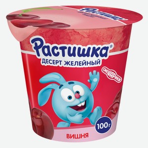 Десерт Растишка Вишня желейный с соком вишни, 100г