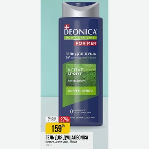 ГЕЛЬ ДЛЯ ДУША DEONICA for men, active sport, 250 мл