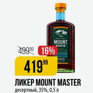 ЛИКЕР MOUNT MASTER десертный, 35%, 0,5 л