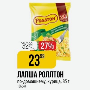 Лапша роллтон по-домашнему, курица, 85 г