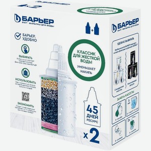 Комплект сменных кассет для фильтра Барьер Классик для жесткой воды, 2шт