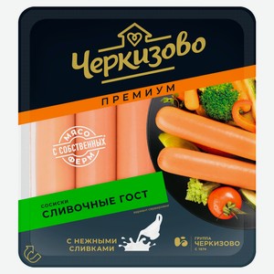 Сосиски сливочные вареные «Черкизово» Premium из свинины и говядины со сливками ГОСТ, 450 г