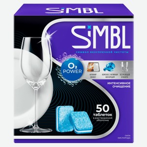 Таблетки для посудомоечных машин Simbl О2 Power интенсивное очищение, 50 шт