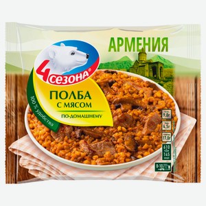 Овощная смесь Готовое блюдо «4 Сезона» Полба с мясом по-домашнему замороженное, 400 г
