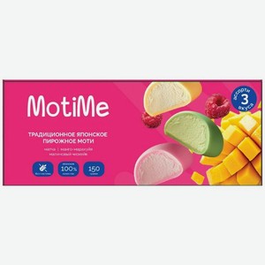Пирожные MotiMe Дайфукумоти Ассорти замороженные, 150г, 150 г
