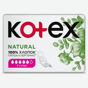 Прокладки Kotex Натуральные (Natural) Супер 7 шт.