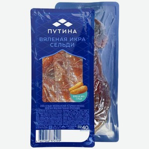 Икра Путина сельди тихоокеанская вяленая ястычная 40г, 40 г