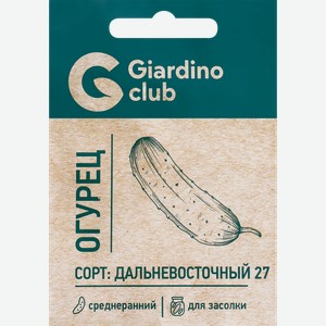 Семена GIARDINO CLUB Огурец Дальневосточный 27, 0,2г