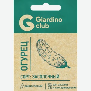 Семена GIARDINO CLUB Огурец Засолочный, 0,2г