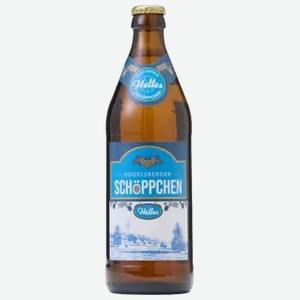 Пиво Vogelsberger Schoppchen Helles светлое 0,5 л