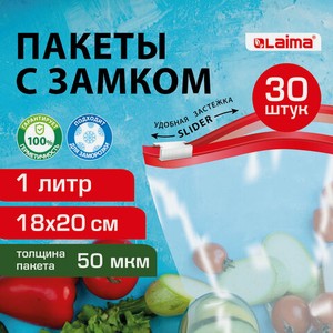 Пакеты для заморозки продуктов 1 литр КОМПЛЕКТ 30 штук, с замком-застежкой (слайдер), LAIMA, 608908