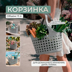 Корзинка, 11 л