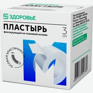 Лейкопластырь Магнит фиксирующий медицинский 3*500см