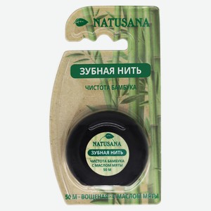 Зубная нить Natusana Чистота бамбука с маслом мяты, 50 м