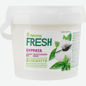 Сыр ЛЕНТА FRESH мягкий Буррата без змж, Россия, 150 г