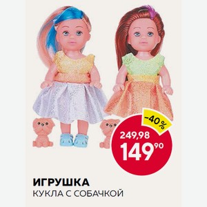 Игрушка Кукла С Собачкой