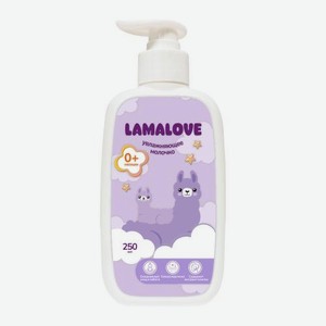 Молочко детское Lamalove Увлажняющее 250мл