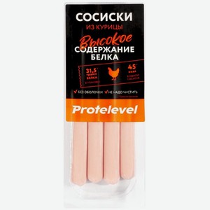 Сосиски из курицы Protelevel высокобелковые варёные, 150г