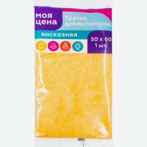 Тряпка Моя цена для мытья пола