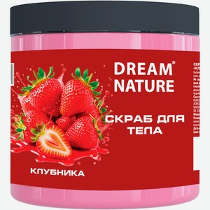 DREAM NATURE Скраб для тела антицеллюлитный для тела  Клубничный , 720 мл