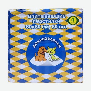ДОБРОЗВЕРИКИ Пеленки одноразовые впитывающие для животных, 60х40 см Classic, 60х60