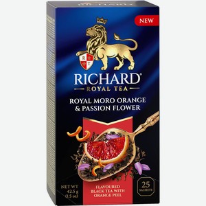 Чай черный Richard Royal Moro Prange and Passion Flower 25па