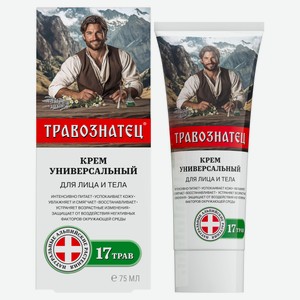 Крем для лица и тела «Травознатец» универсальный 17 трав, 75 мл