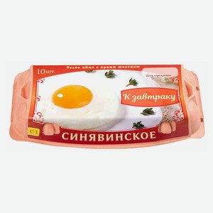 Яйцо куриное «Синявинское» К завтраку с ярким желтком С1 белое, 10 шт
