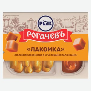 Десерт молочный «Рогачевъ» Лакомка Молочное лакомство с хрустящими хлебными палочками охлажденный, 47 г