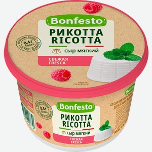 Сыр мягкий BONFESTO Рикотта 40%, без змж, 500г