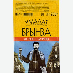 Сыр УМАЛАТ Брынза классическая 45%, без змж, 200г