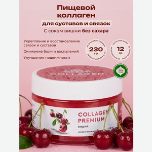 Коллаген пищевой COLLAGEN PREMIUM Вишня