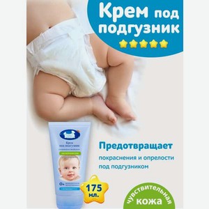 Крем под подгузник Наша Мама 1 шт. 175 г 175 мл