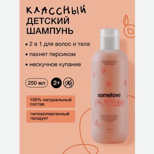 Шампунь somelove «персиковая пантера» 250 мл 1 шт.