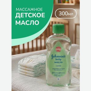 Масло Johnsons Baby