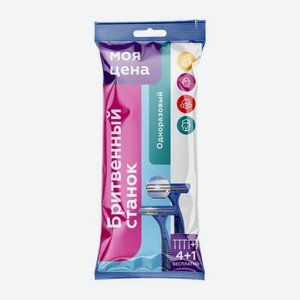 Станок одноразовый Моя цена мужской 2 лезвия 4+1шт